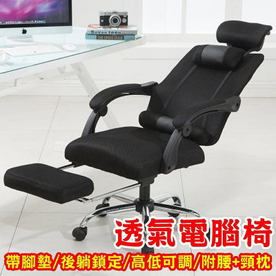 UM-後躺鎖定/高低可調)電腦椅/書桌椅/旋轉椅/辦公椅/躺椅/工作椅/透氣
