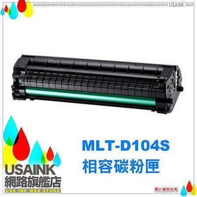 SAMSUNG MLT-D104S相容碳粉匣 ML-1660/ML-1665/ML-1667/SCX-3200/SCX3200