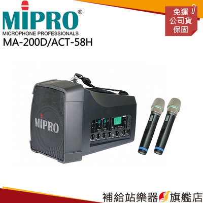 【補給站樂器旗艦店】MIPRO MA-200D/ACT-58H 雙頻道大聲公無線擴音器 喊話器 麥克風