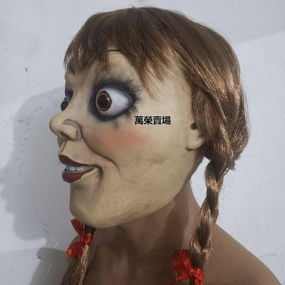 【熱賣精選】安娜貝爾面具cos恐怖鬼娃娃 影視表演道具萬圣節服裝