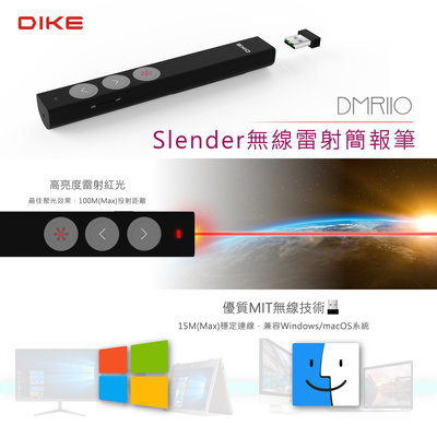 DMR110BK 免設定 DIKE 無線簡報雷射筆 高亮度紅光 磁吸式USB迷你接收器 三鍵控制 支援WIN和Mac