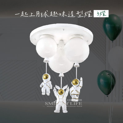 【含稅附發票】一起上月球趣味造型燈 童趣燈飾 台灣品牌 ※杯盤囊集COLOUR選物
