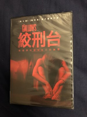 電影狂客/正版DVD台灣三區銷售版絞刑台The Gallows