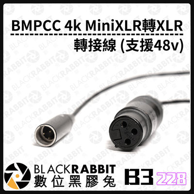 數位黑膠兔【 228 B3 BMPCC 4k Mini XLR 轉XLR 轉接線 (支援48v) 】BMPCC 電源