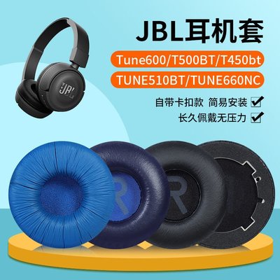 耳機罩 耳機海綿套 耳罩耳機套 替換耳罩 適用JBL T500BT T450耳機套Tune600海綿套70mm圓形耳罩JR300耳套HL001