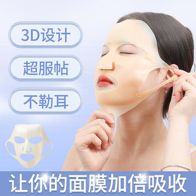 硅膠面膜罩固定帶掛耳式3d防掉濕敷臉部美容院保鮮保濕頸膜貼輔助