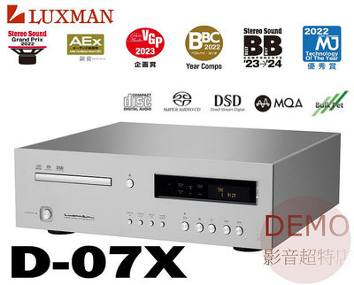 ㊑DEMO影音超特店㍿日本 LUXMAN 旗艦 D-07X MQA対応 USB DAC CD/SACD播放機