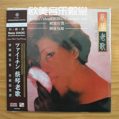中陽   未拆 蔡琴 老歌 限量帶編號 328 珍藏版 黑膠 LP 正版