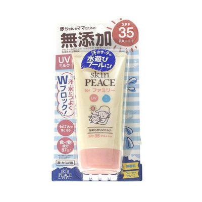 日本原裝直送「家電王」日本製skin peace SPF35+++ 天然無添加 化學防水防曬乳 防曬液 安全防曬乳