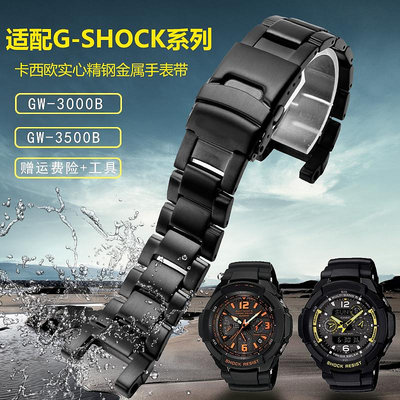 替換錶帶 適用卡西歐g-shock系列GW-3500B/3000B/2500B/2000精鋼金屬手錶帶