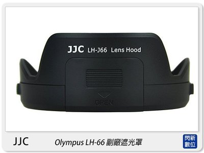 ☆閃新☆ OLYMPUS LH-66 副廠 遮光罩(LH66,M.ZD 12-40mm專用)