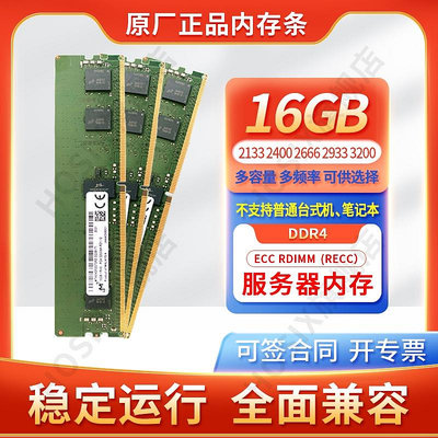 hosix鎂光16G DDR4 3200 2933 2666 2400 2133 ECC REG伺服器記憶體