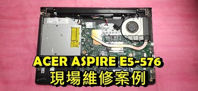 ☆宏碁 ACER Aspire E5-576 E5-576G N16Q2 風扇清潔 更換散熱膏 機器燙 改善散熱問題