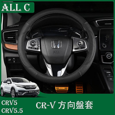 CR-V CRV5 CRV5.5 專用方向盤套 CRV專用內飾改裝四季通用把套