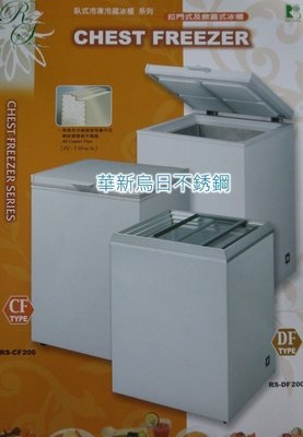 全新 台灣製  瑞興冷凍櫃 RS-DF250 2.5尺 玻璃推拉式冰櫃 207L 左右對拉式冰櫃 冷凍櫃 推門式