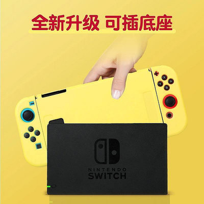 全館免運 任天堂switch保護殼寶可夢系列TPU軟殼寵物小精靈ns保護套磨砂 可開發票