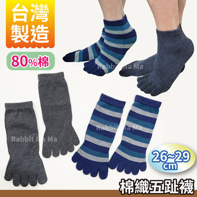 台灣製 加大高棉五指襪 504 5趾襪 五趾襪 短襪 5指襪 加大男襪 素色 條紋 兔子媽媽