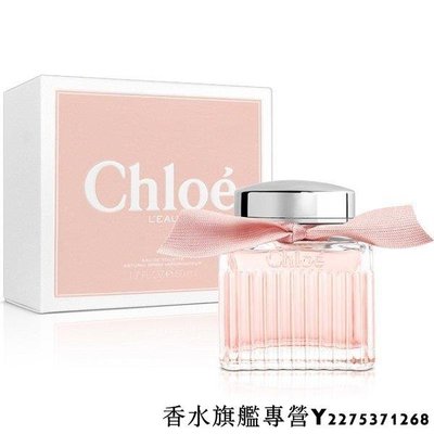 【現貨】Chloe 粉漾玫瑰 女性淡香水 50ml