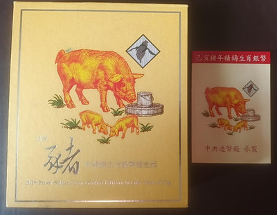2019年台灣銀行生肖豬精鑄鍍金版銀幣