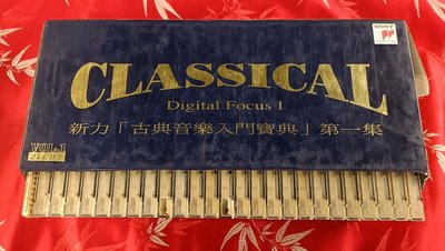 《啟元唱片》古典音樂 入門寶典系列 第一集 CLASSICAL DIGITAL FOCUS 1有側標紙盒有撕痕 輕微細紋