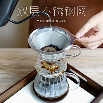 【中款】咖啡濾杯咖啡濾網金屬濾杯雙層過濾304不鏽鋼