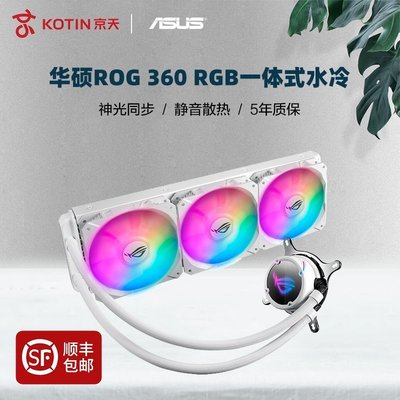新店促銷華碩飛龍ROG 360 ARGB小白龍一體式水冷cpu散熱器風扇三排臺式機電腦主機靜音促銷活動