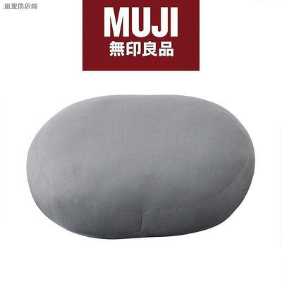 MUJI無印良品可當成腰墊使用的柔軟靠墊抱枕汽車靠枕雲朵枕午睡枕