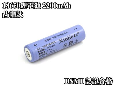 信捷戶外【E19凸】信捷18650 鋰電池 高容量 2200 mAh 3.7v 全新品 BSMI認證合格