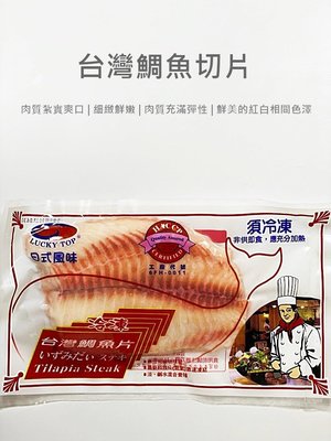 【魚仔海鮮】台灣鯛魚片 200g 鯛魚切片 魚排 鯛魚排 吳郭魚 台灣鯛 火鍋 魚片 冷凍 海鮮