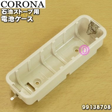 【JP.com】日本 CORONA 原廠部品 SL-66 SL-51 煤油暖爐 電池盒