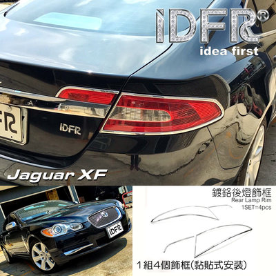 IDFR ODE 汽車精品 JAGUAR XF 08-11 鍍鉻後燈框 電鍍大燈框 3M雙面膠 直接黏貼 安裝簡易
