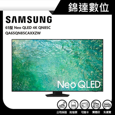 ＊錦達＊【三星 SAMSUNG 65型Neo QLED 4K智慧顯示器QA65QN85CAXXZW】