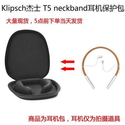 特賣-耳機包 音箱包收納盒適用Klipsch杰士 T5 neckband耳機保護包頸掛式耳機包收納盒