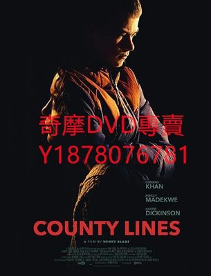 DVD 2019年 縣界/County Lines 電影