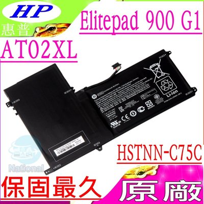 HP AT02XL 電池 適用 惠普 Elitepad 900 G1 HSTNN-IB3U HSTNN-C75C