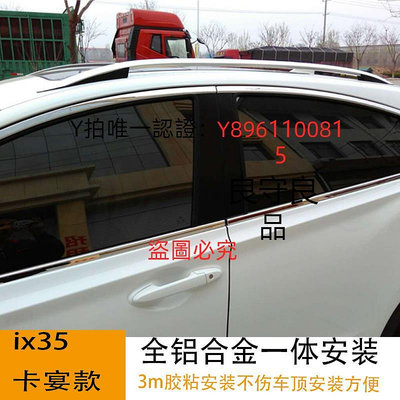 車頂架 適用于北京現代IX35原廠款行李架IX25車頂架汽車改裝專用全鋁合金