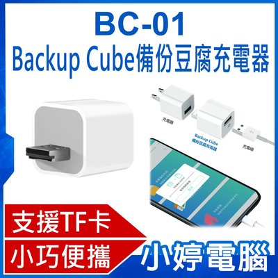 【小婷電腦＊充電器】全新 BC-01 Backup Cube備份豆腐充電器 蘋果專用 USB傳輸 小巧便攜 支援TF卡