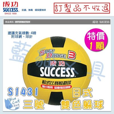 【可超商取貨】體育 教學 多款樣式【BC31014】〈S1431〉#3 日式雙色躲避球(黑黃)/顆《成功》【藍貓文具】