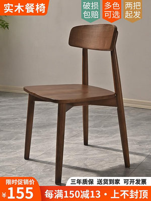 實木餐椅全實木餐椅餐桌椅吃飯高腳凳子簡約靠背椅胡桃色實木椅子
