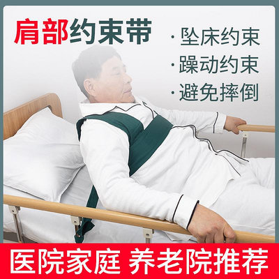 肩部約束帶躁動老年約束帶病人綁帶醫用束縛衣背心癡呆老人固定帶
