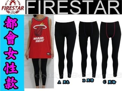 免運費(布丁體育)台灣製造 FIRESTAR 都會女性款 緊身長束褲 緊身褲 慢跑褲 路跑褲 NIKE PRO同版型
