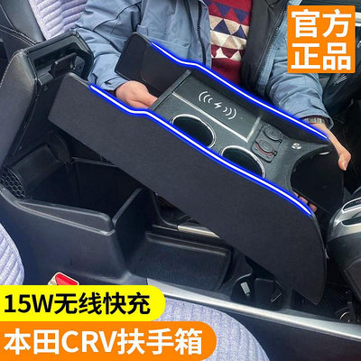 本田CRV扶手箱改裝12-23款中央通道16crv中控內飾專用配件手扶箱