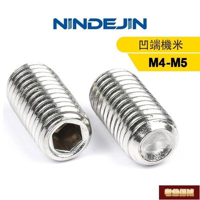 【老爺保號】NINDEJIN 20-40pcs M4/M5 304不銹鋼緊定螺絲內六角機米螺絲定位止付無頭螺釘DIN916