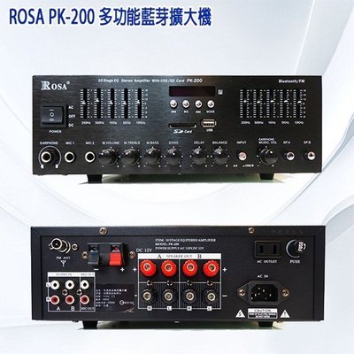 ～拍譜音響～ROSA PK-200 多功能藍芽擴大機