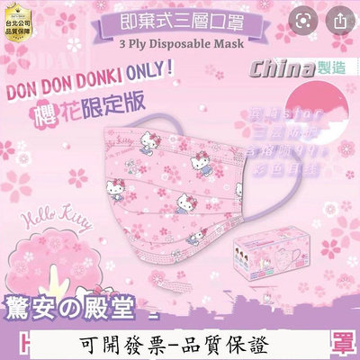 【現貨精選】50只裝 明星Sanrio三麗鷗櫻花Hello Kitty口罩無盒美樂蒂防護 三層成人口罩