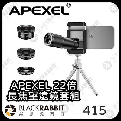 黑膠兔商行【 APEXEL 22倍長焦望遠鏡套組+一字手機夾】手機望遠鏡 廣角 微距 長焦 手機 夾式 相機 攝影 拍照