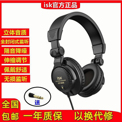 ISK HP-960B頭戴式監聽耳機聲卡直播K歌DJ調音臺錄音棚電子琴通用