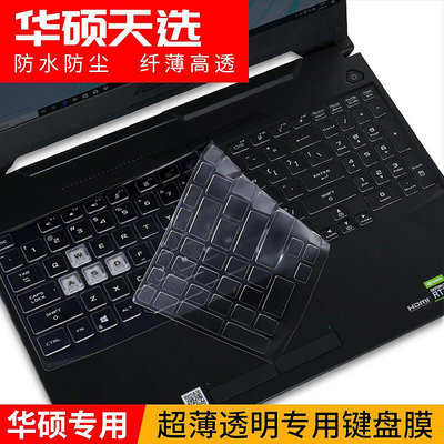 華碩天選鍵盤膜 15.6英寸鍵盤膜 FA506 游戲本電腦防水防塵保護膜