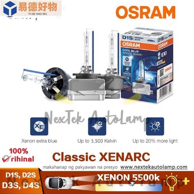 Osram D1S D2S D3S D4S CBI Xenon HID 冷藍色強光 12V 35W 汽車氙氣大燈~易德好物