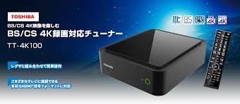 (可議價!)『J-buy』現貨日本~東芝(TOSHIBA) TT-4K100  番組録画 機上盒 Tuner 展示品
